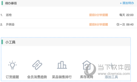 哗啦啦门店宝