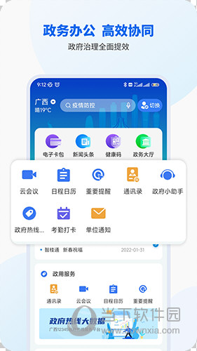 智桂通APP