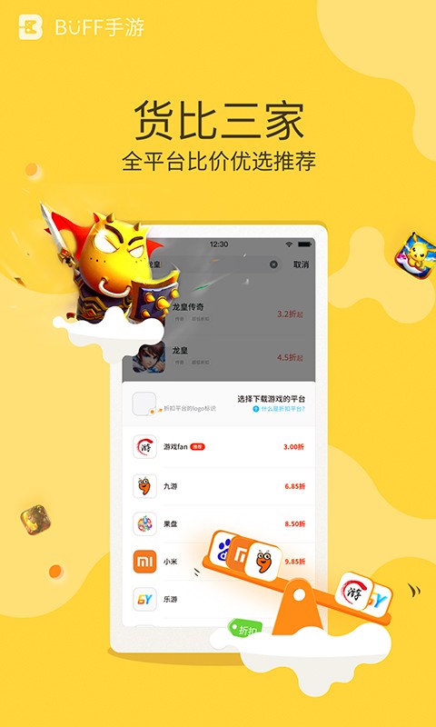 BUFF手游 V2.18.1 安卓最新版