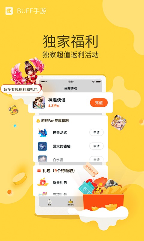 BUFF手游 V2.18.1 安卓最新版