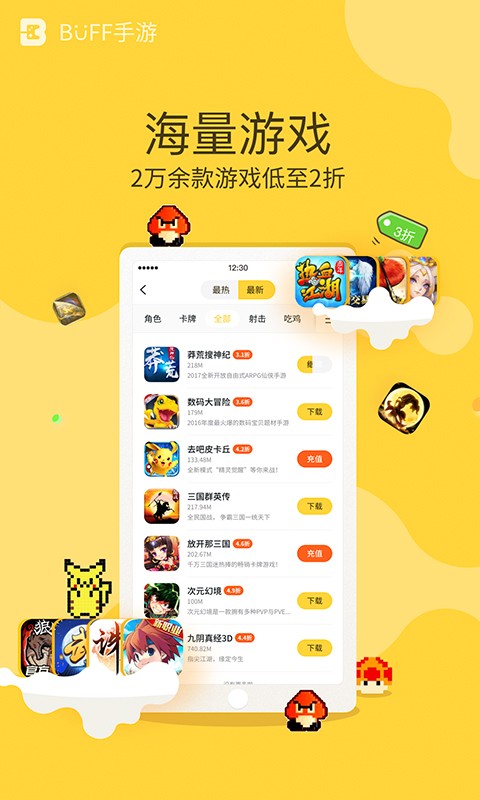 BUFF手游 V2.18.1 安卓最新版