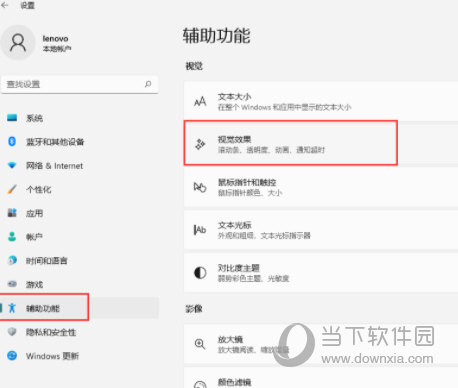 Win11怎么关闭特效和动画(Windows11怎么关闭特效和动画)