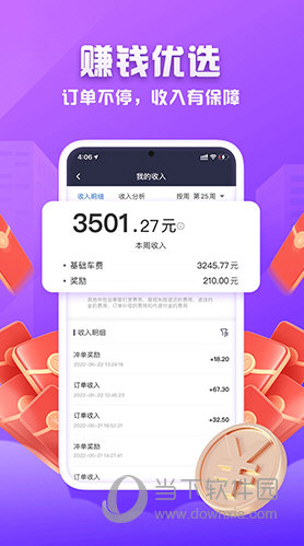 火箭出行司机端