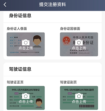 火箭出行司机端上传材料