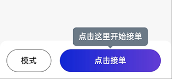 火箭出行司机端点击接单