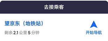 火箭出行司机端开始导航