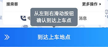 火箭出行司机端到达上车点