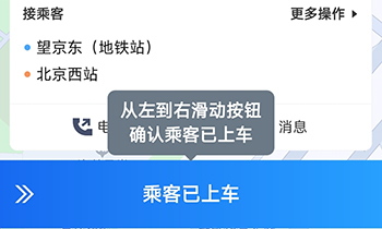 乘客已上车