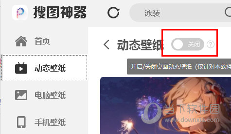 搜图神器开启动态壁纸