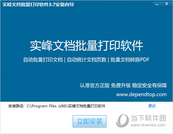 实峰文档批量打印软件
