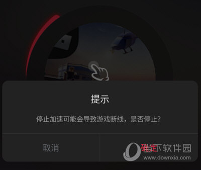 加速后防止掉线