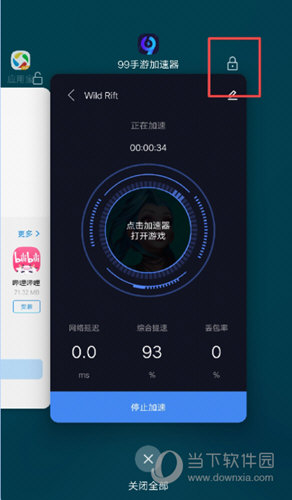 将99加速器锁定在后台