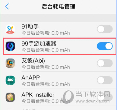 99加速器允许后台运行