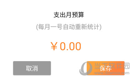 设置个人预算