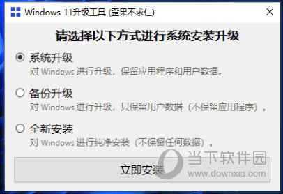 Windows11升级工具