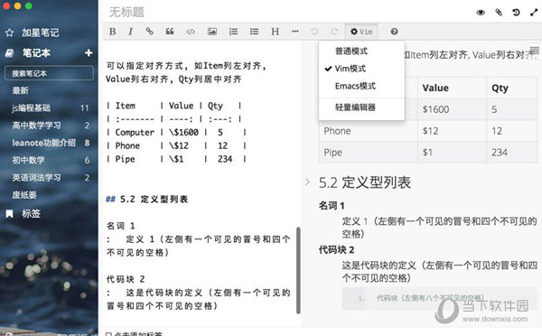 支持 vim&emacs 输入