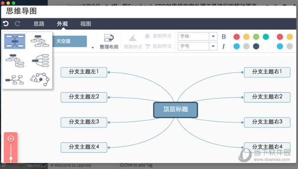思维脑图