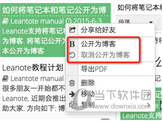 蚂蚁笔记公开为博客