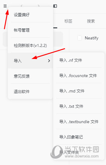Neatify笔记导入