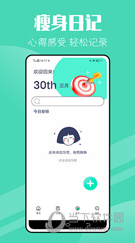 瘦身计划