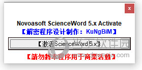 scienceword6.5破解版