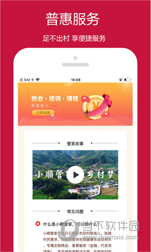 乐农APP