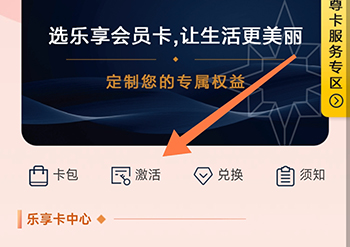乐农激活
