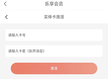 乐农实体卡激活