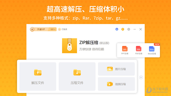 zip解压缩