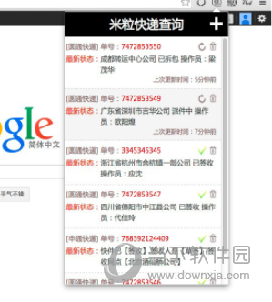 米粒快递查询助手插件