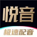 悦音配音手机版 V1.6.24 安卓版