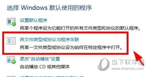 Win11怎么设置文件关联(Windows11怎么设置文件关联)