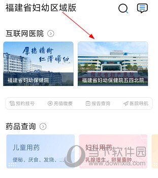 福建省妇幼APP