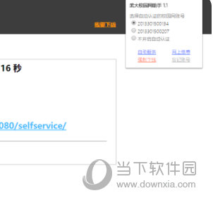 武大校园网助手