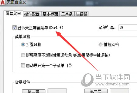 天正建筑T20V8.0破解版下载