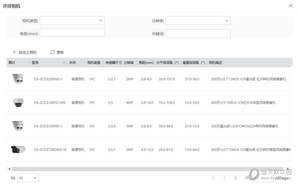 海康威视镜头选型工具
