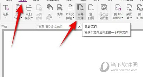 福昕高级PDF编辑器中文版免费破解版