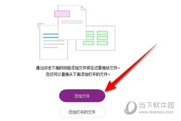福昕高级PDF编辑器中文版免费破解版
