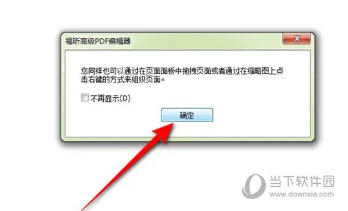 福昕高级PDF编辑器中文版免费破解版