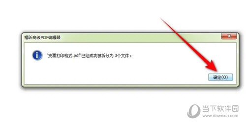 福昕高级PDF编辑器中文版免费破解版