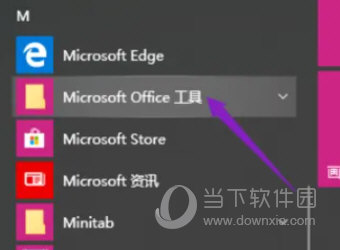 Office2019中文破解版