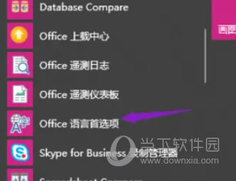 Office2019中文破解版
