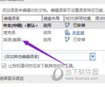 Office2019中文破解版