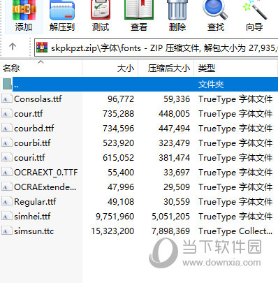 开票软件全字体补丁