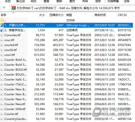 航天信息开票软件字体补丁