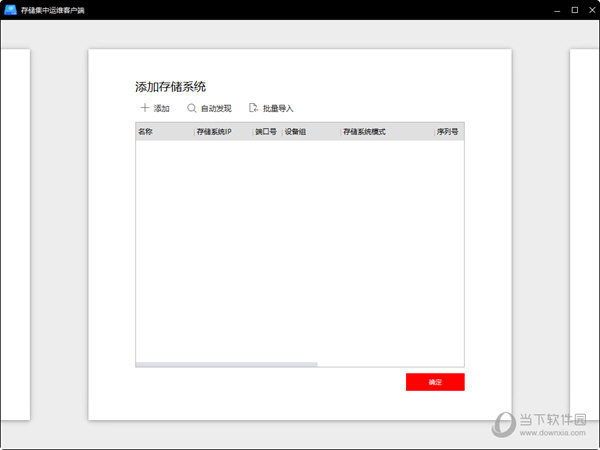 海康威视CVR运维客户端