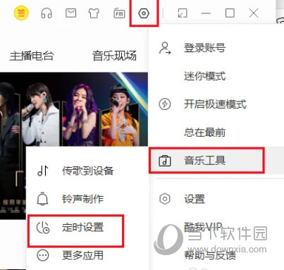 酷我音乐vip无损下载破解版