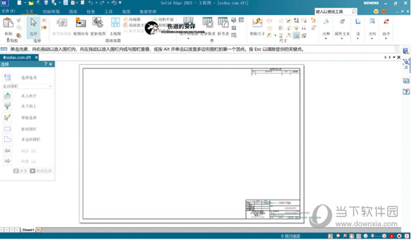 Solid Edge 2023破解版