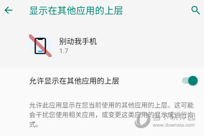 悬浮窗权限