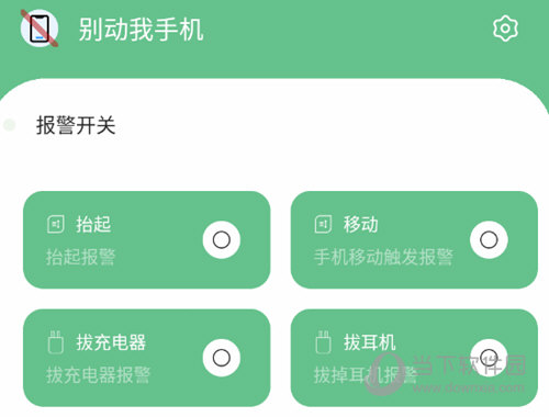 设置报警